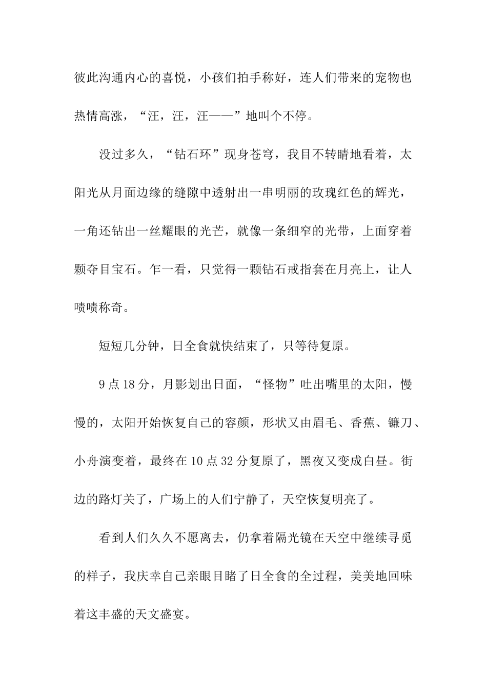 享受天文盛宴作文650字_第2页