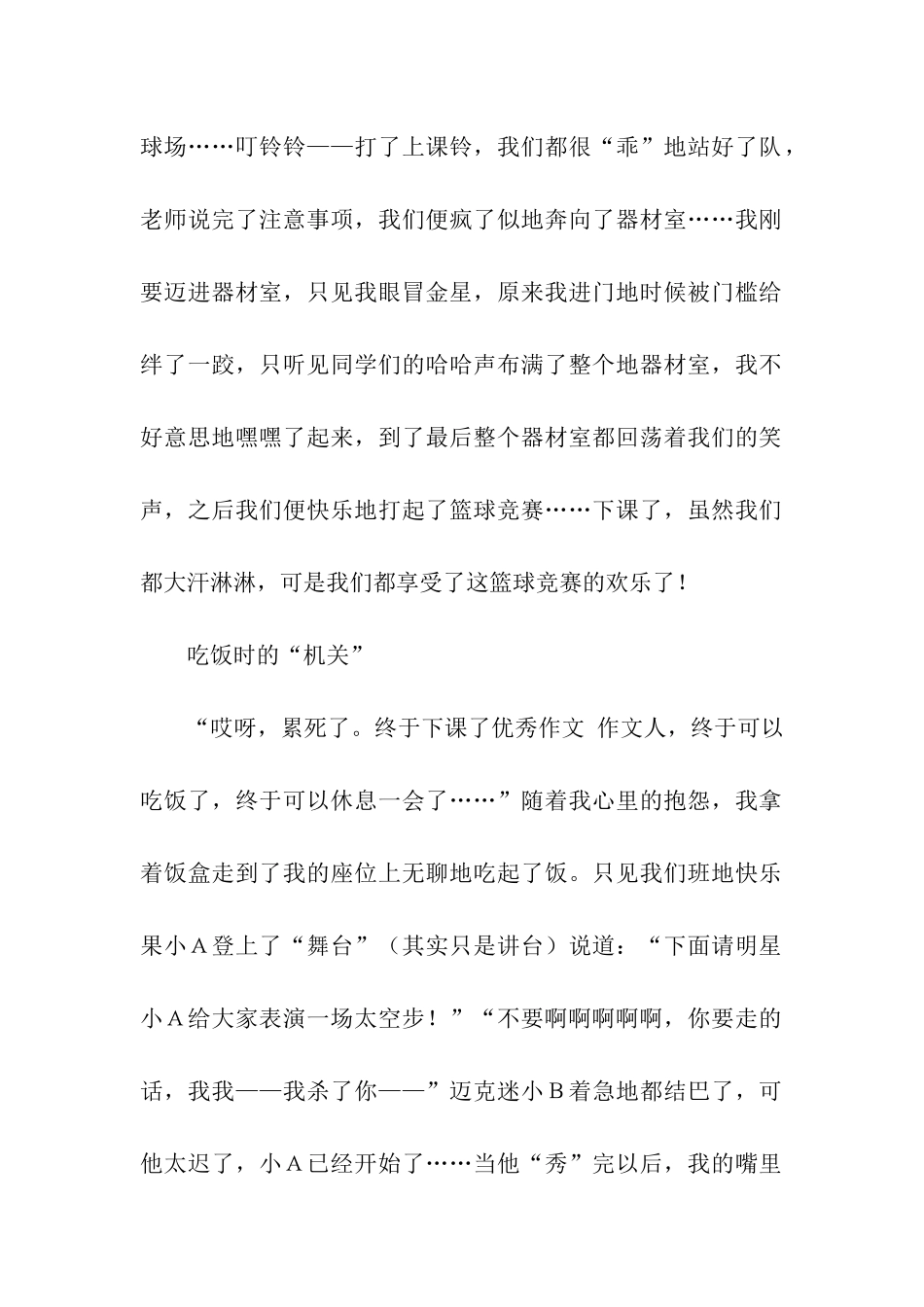 享受快乐作文850字_第2页
