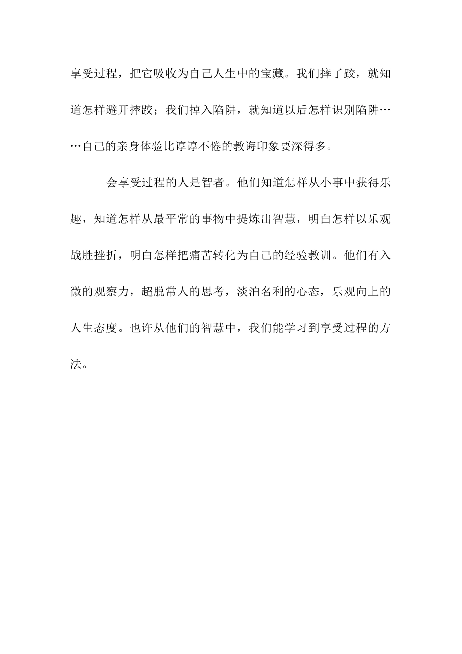 享受过程作文550字_第2页