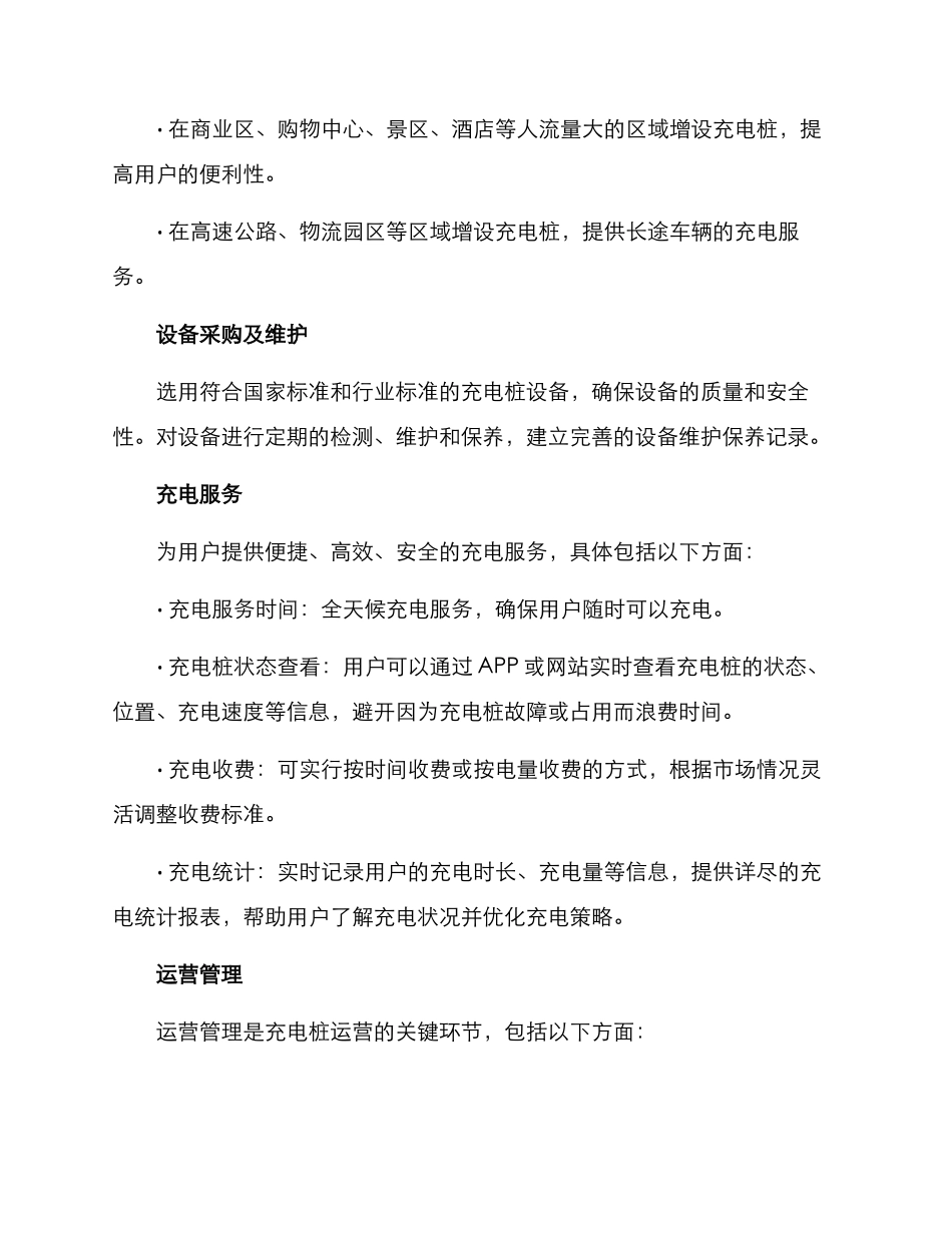 京东充电桩运营方案_第2页