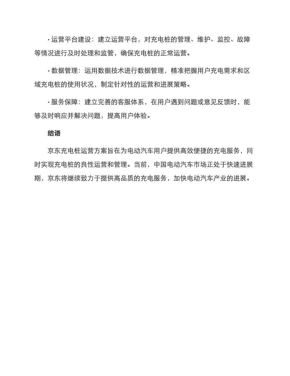 京东充电桩运营方案_第3页