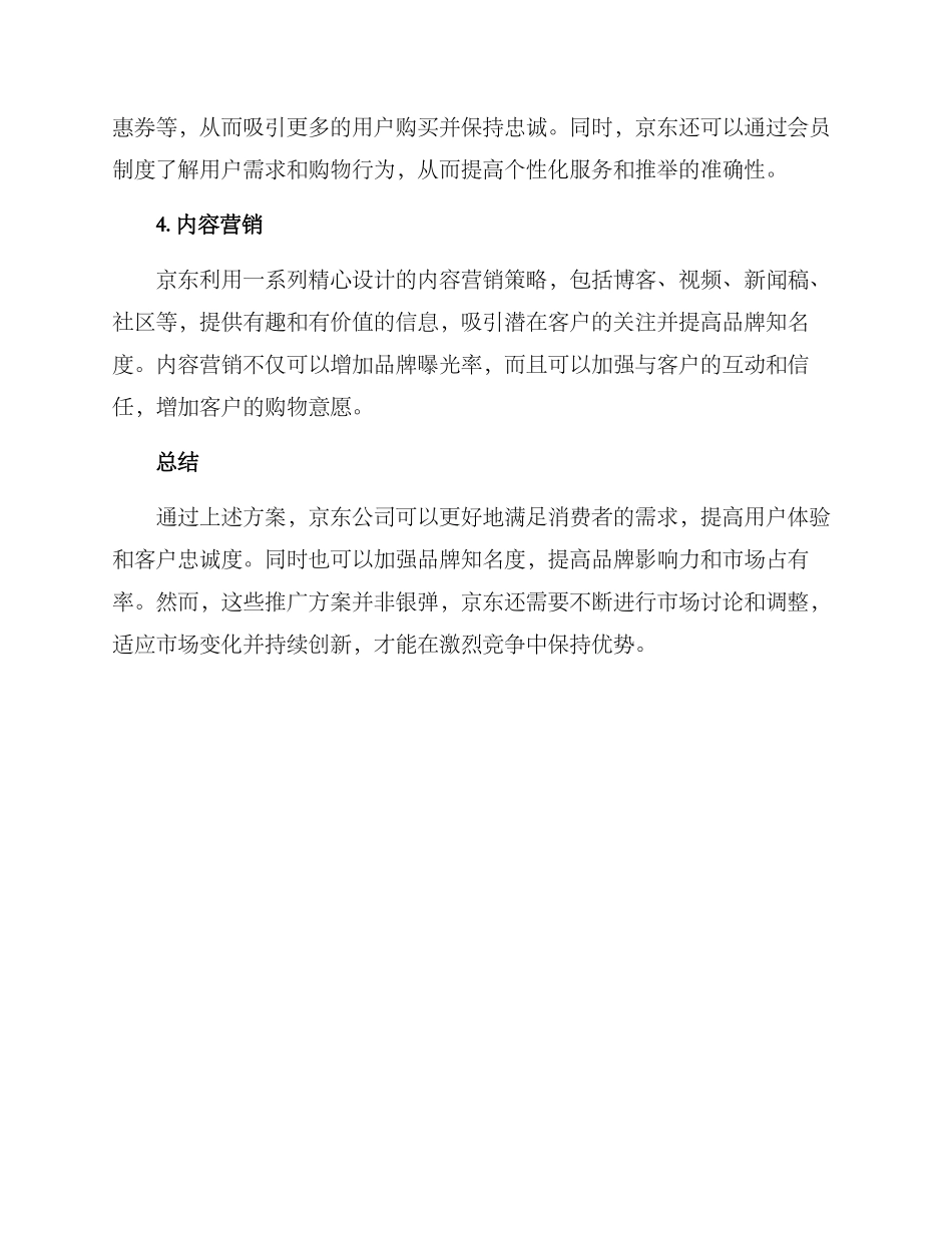 京东公司推广方案_第2页