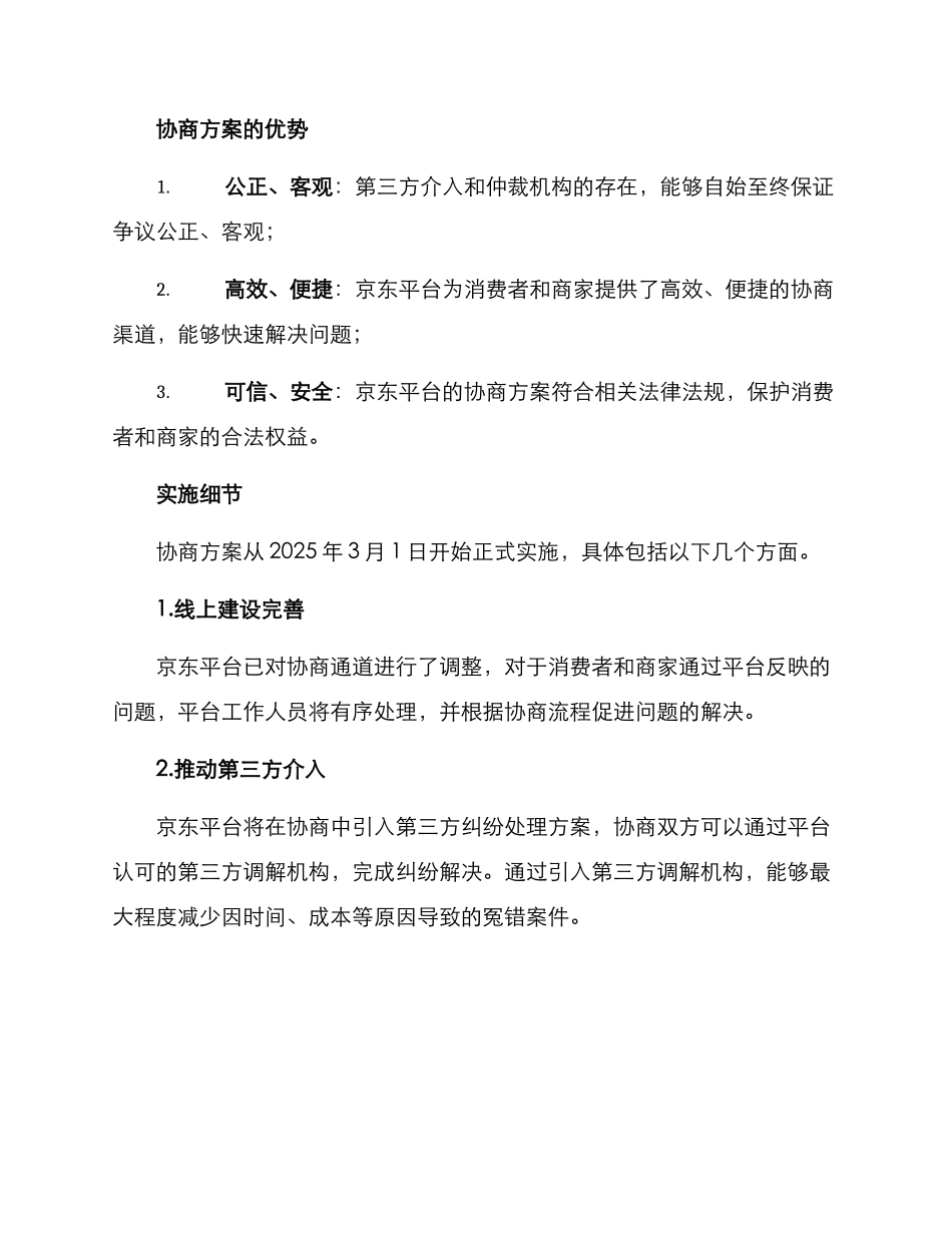 京东协商方案_第2页