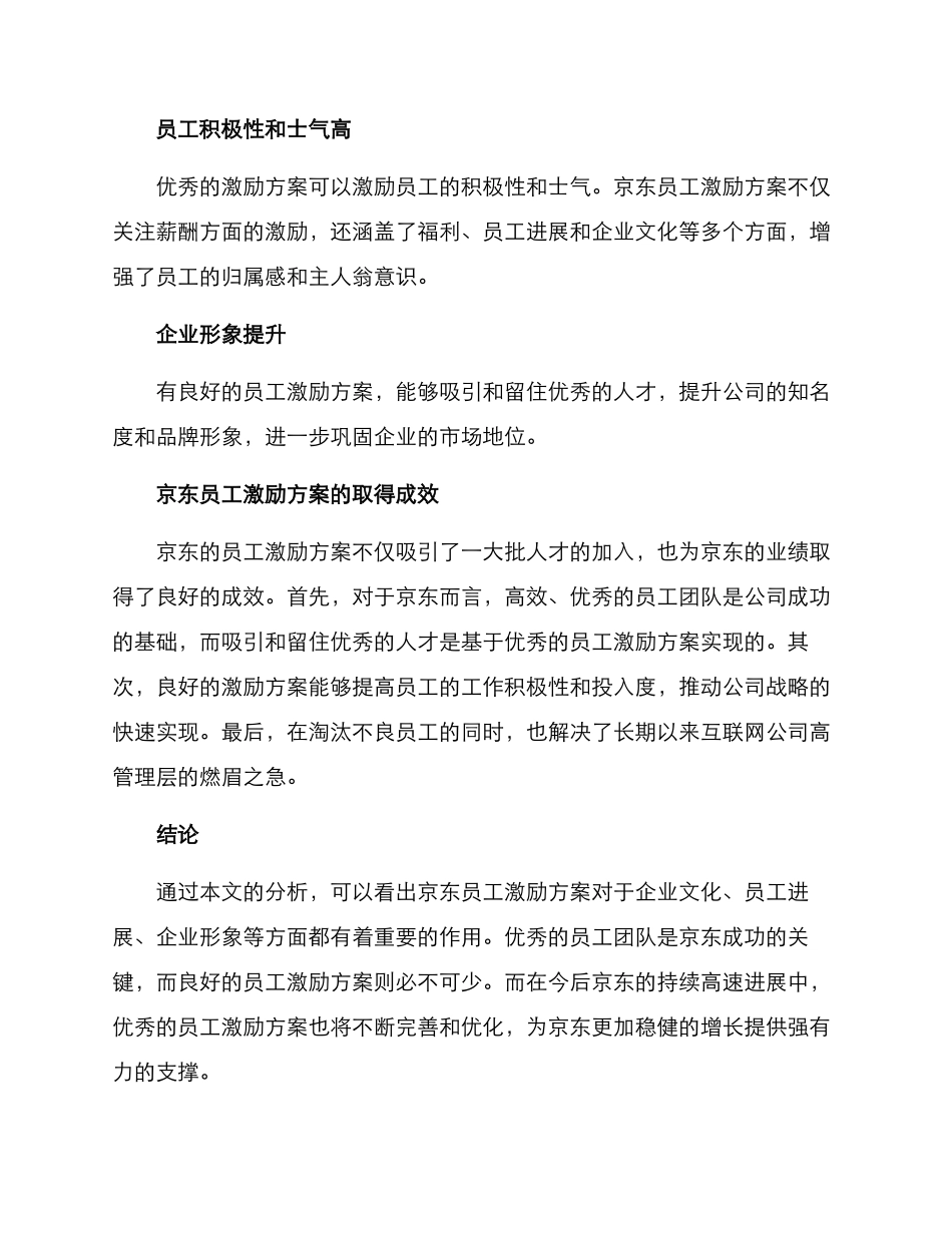 京东员工激励方案_第3页
