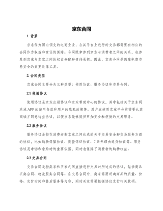 京东合同新版