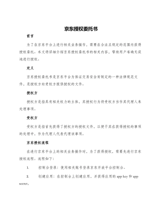 京东授权委托书