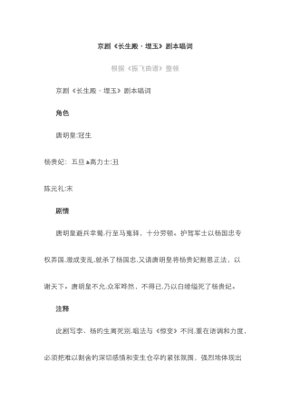 京剧《长生殿埋玉》剧本唱词