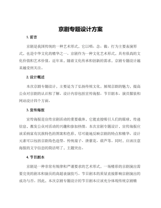 京剧专题设计方案