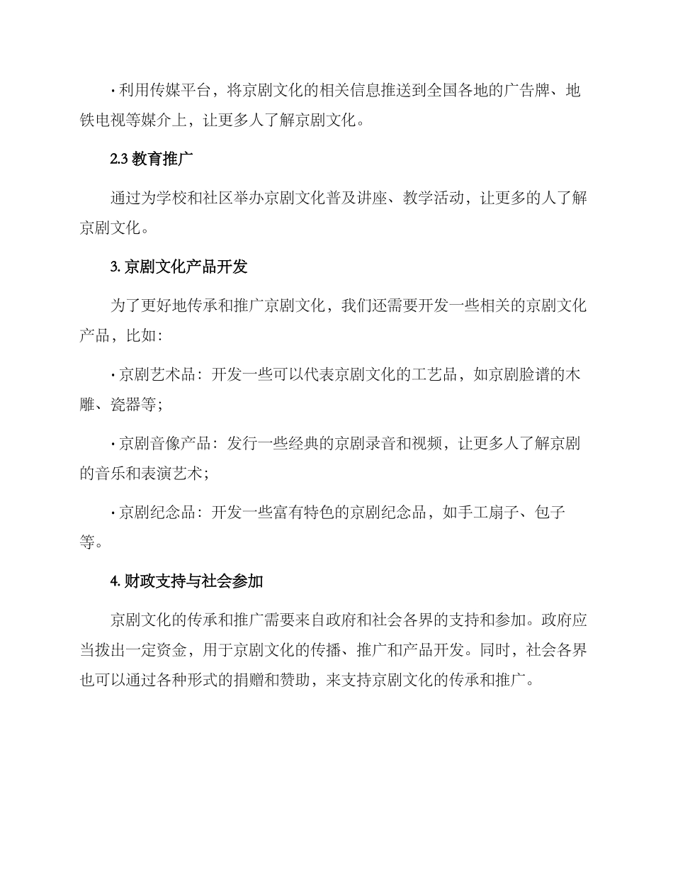京剧文化传播方案_第2页