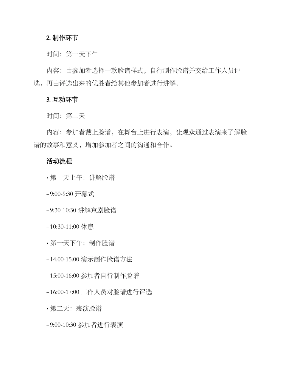 京剧脸谱活动方案_第2页