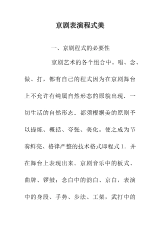 京剧表演程式美