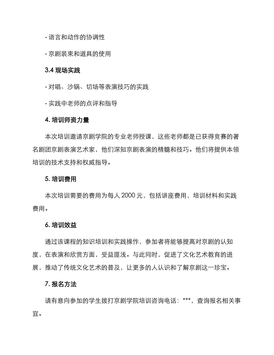 京剧讲座培训方案_第2页