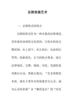 京剧表演艺术