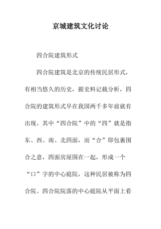 京城建筑文化研究