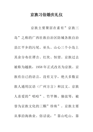 京族习俗婚庆礼仪