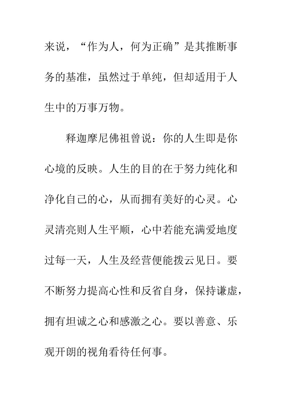京瓷哲学读后感书评700字_第2页