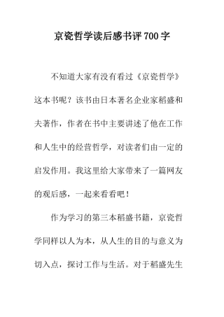 京瓷哲学读后感书评700字