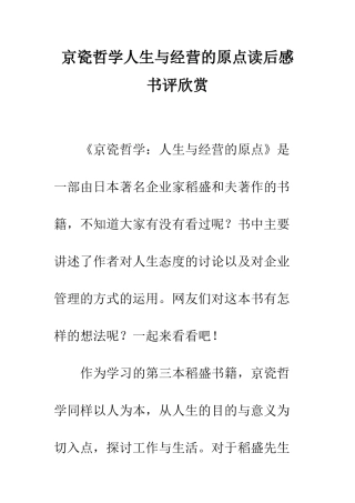京瓷哲学人生与经营的原点读后感书评欣赏