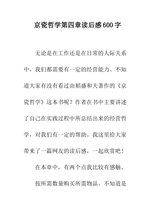 京瓷哲学第四章读后感600字