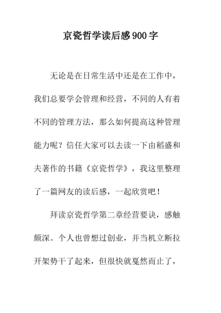 京瓷哲学读后感900字