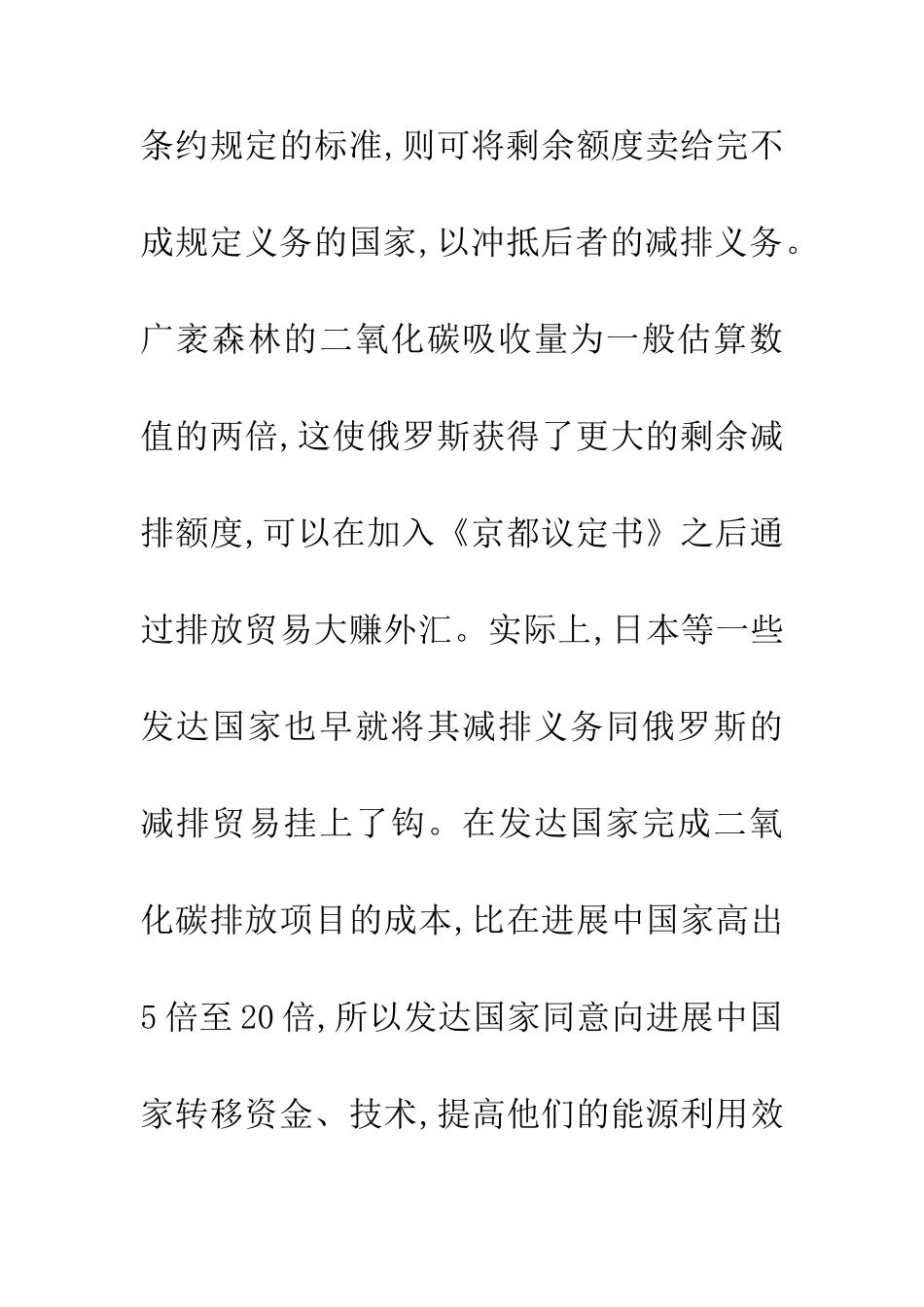 京都模式对中国经贸发展的影响_第3页