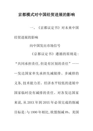 京都模式对中国经贸发展的影响