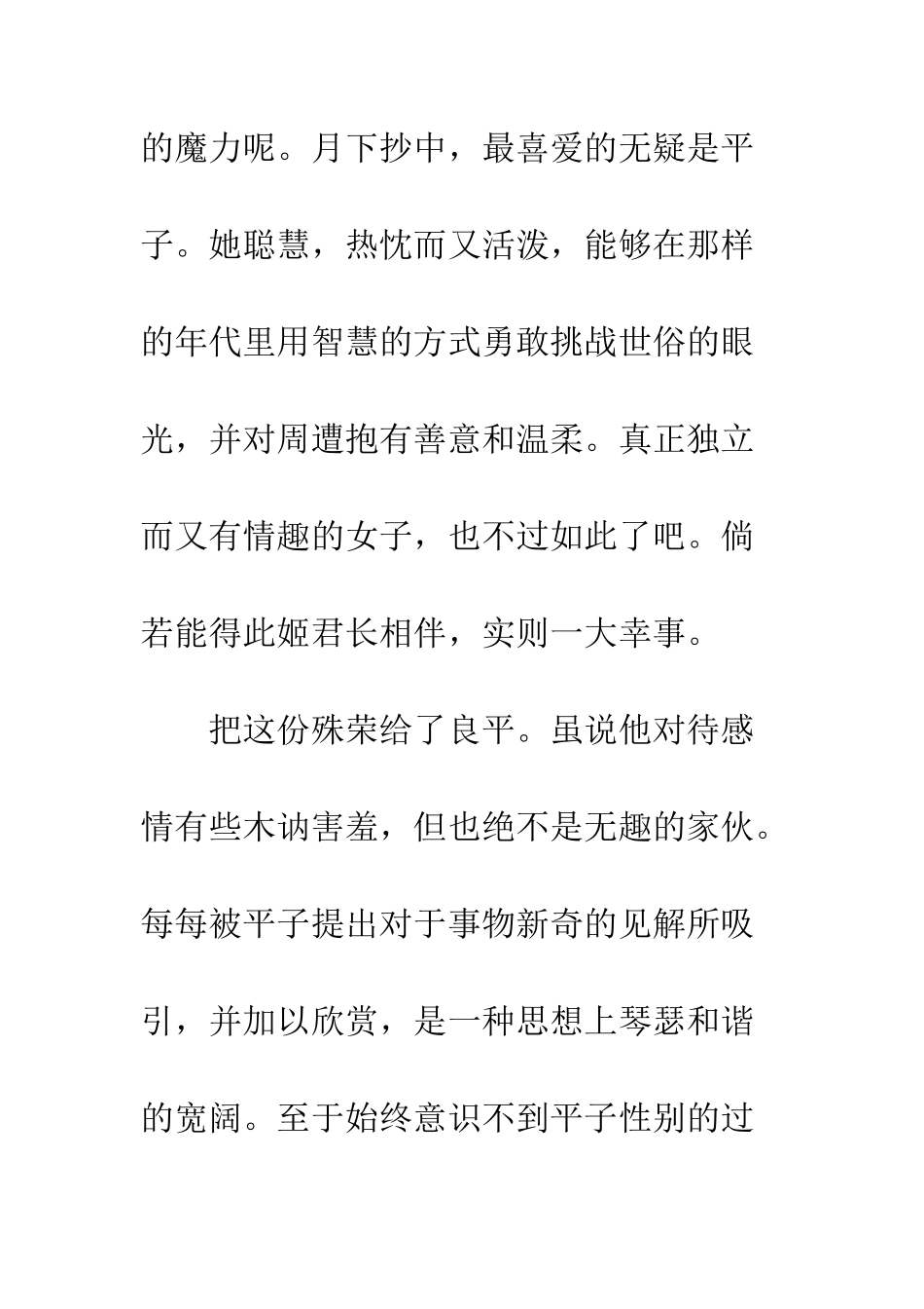 京都月下抄心得体会-京都月下抄观后感_第2页