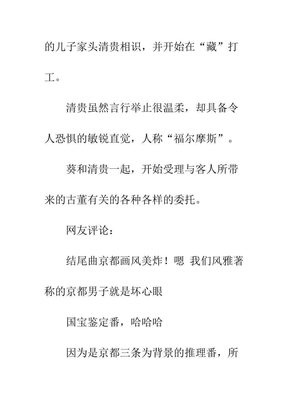 京都寺町三条商店街的福尔摩斯观后感影评_第2页