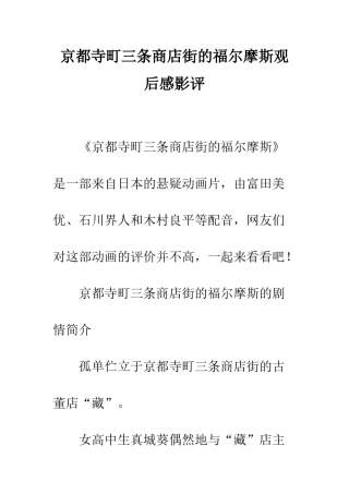 京都寺町三条商店街的福尔摩斯观后感影评