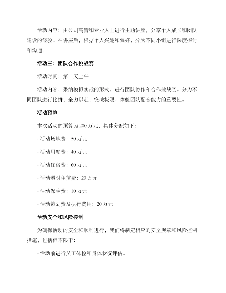 京郊团建策划方案_第2页