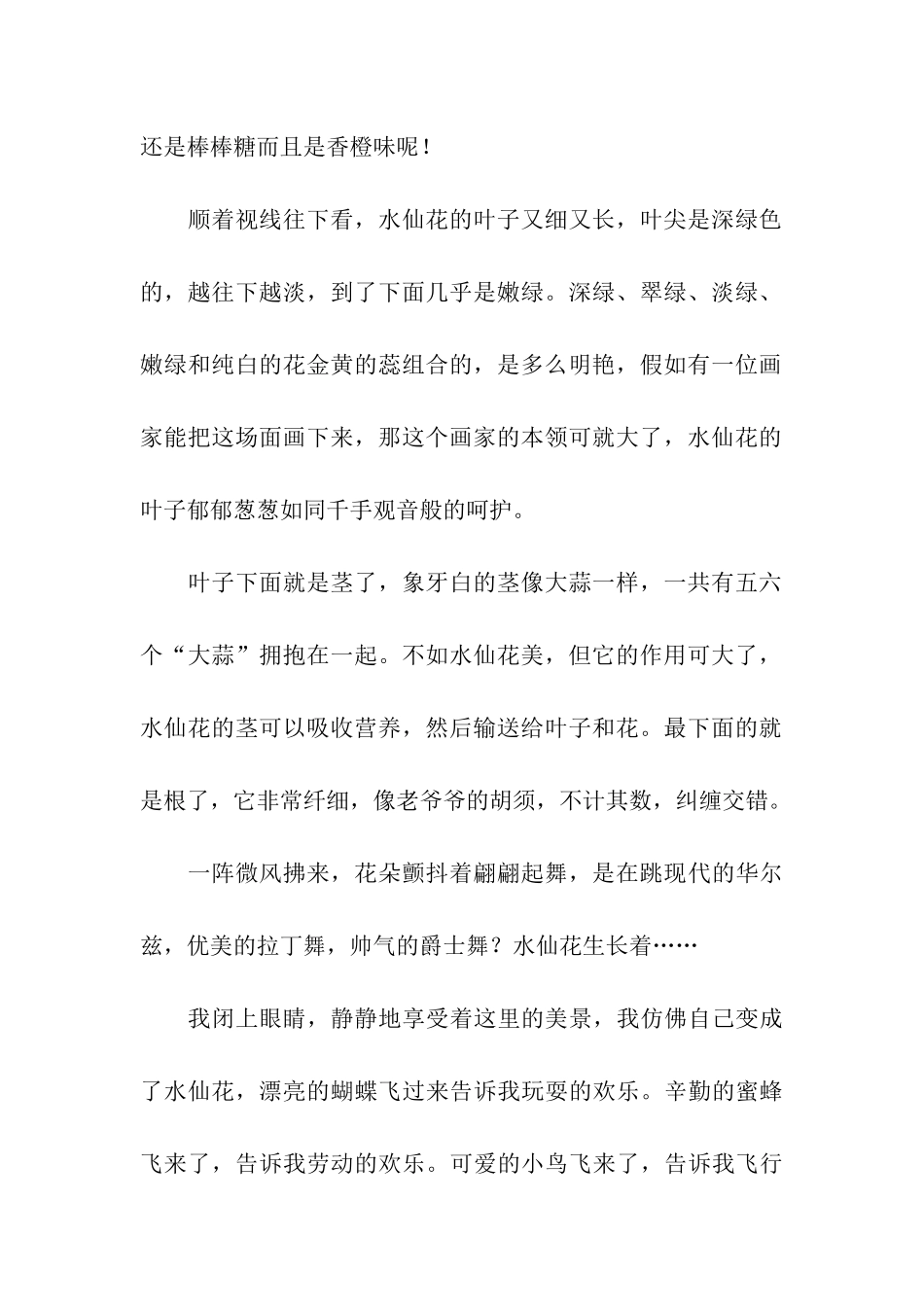 亭亭玉立的水仙花公主_第2页