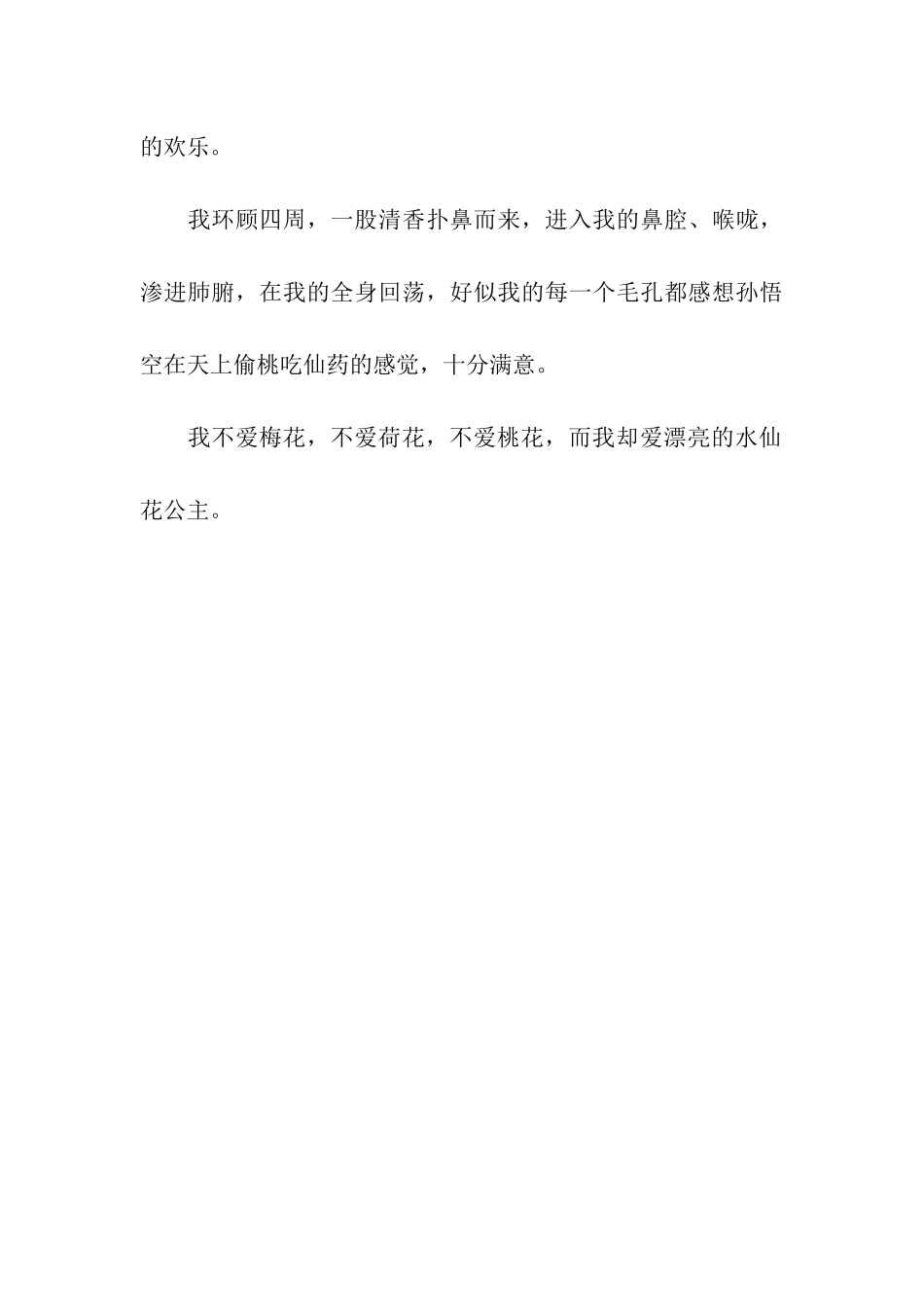 亭亭玉立的水仙花公主_第3页