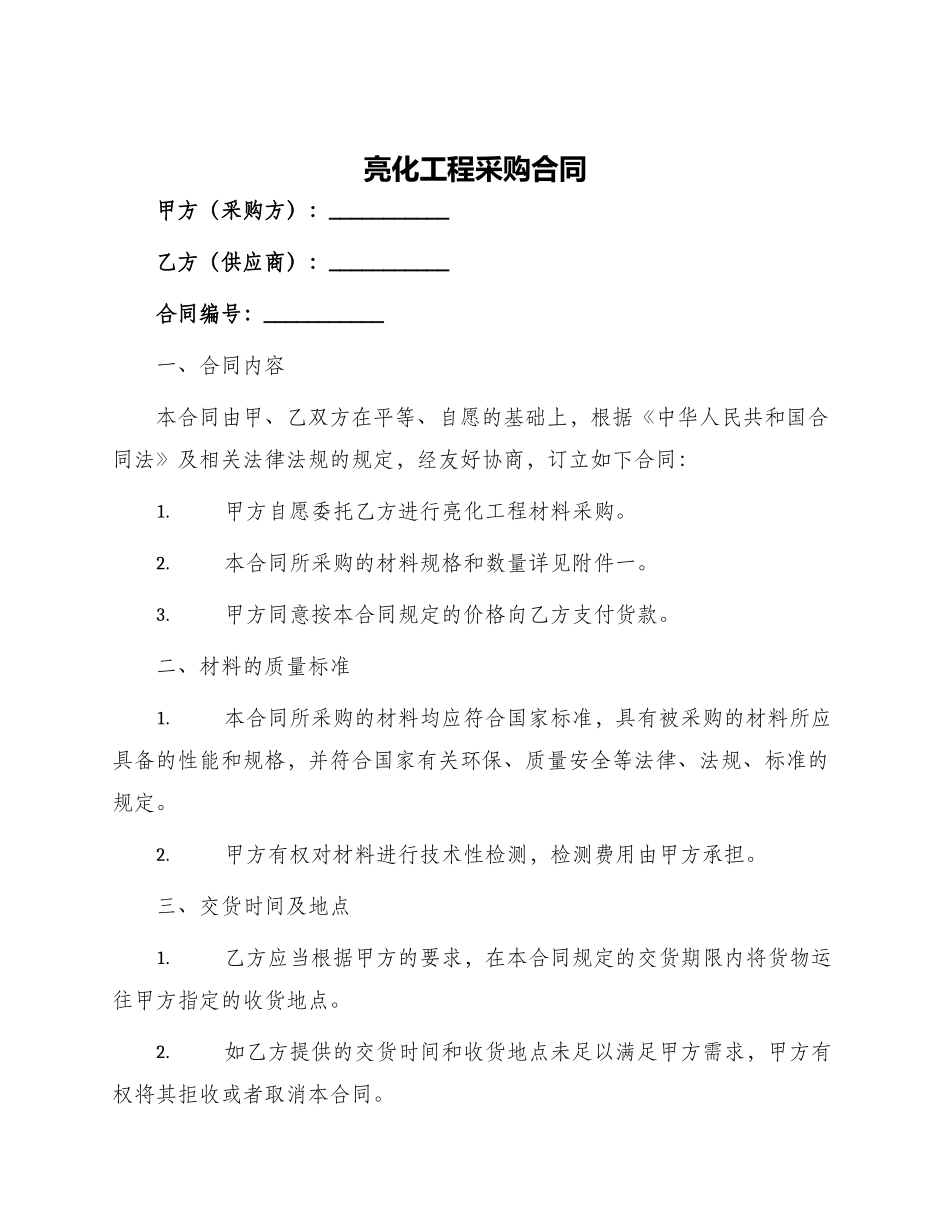 亮化工程采购合同_第1页