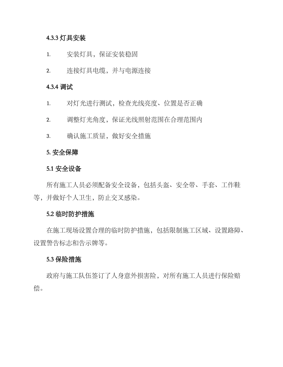 亮化施工组织方案_第3页
