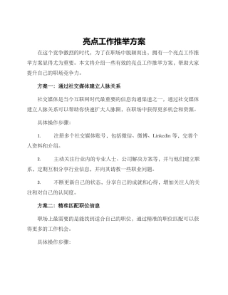 亮点工作推荐方案