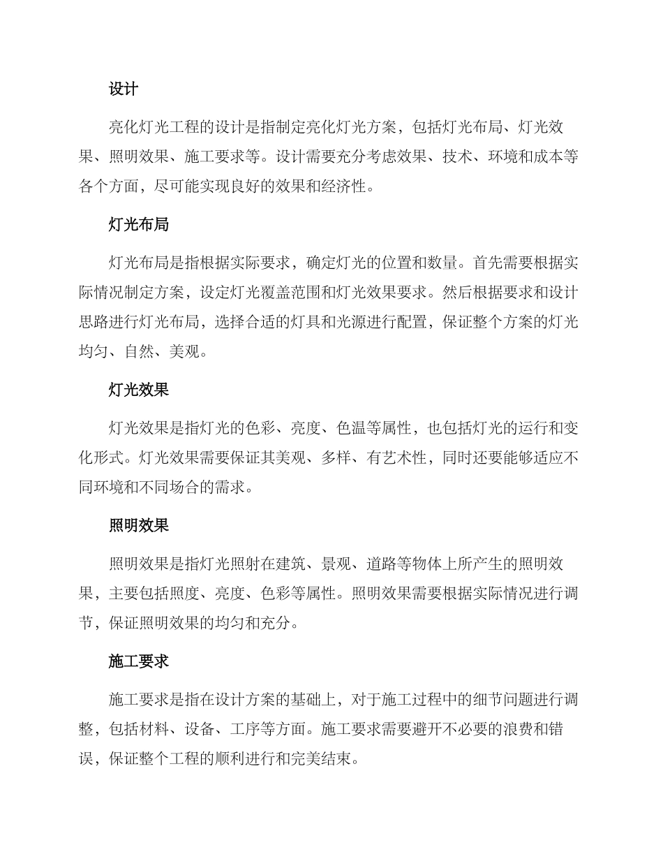 亮化灯光工程方案_第2页