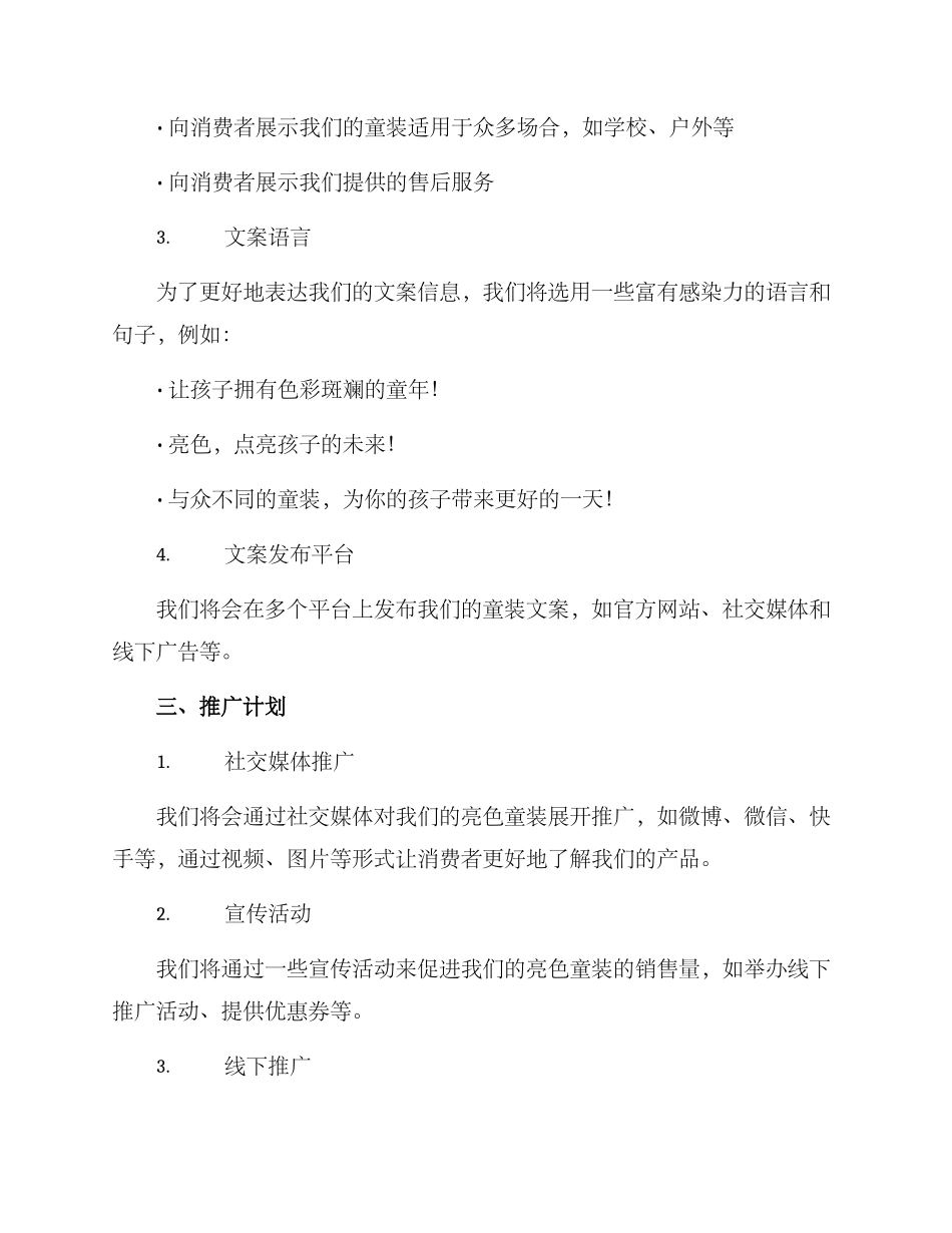 亮色童装文案策划方案_第2页