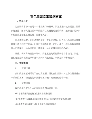 亮色童装文案策划方案