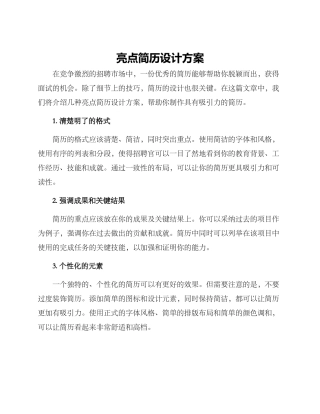 亮点简历设计方案