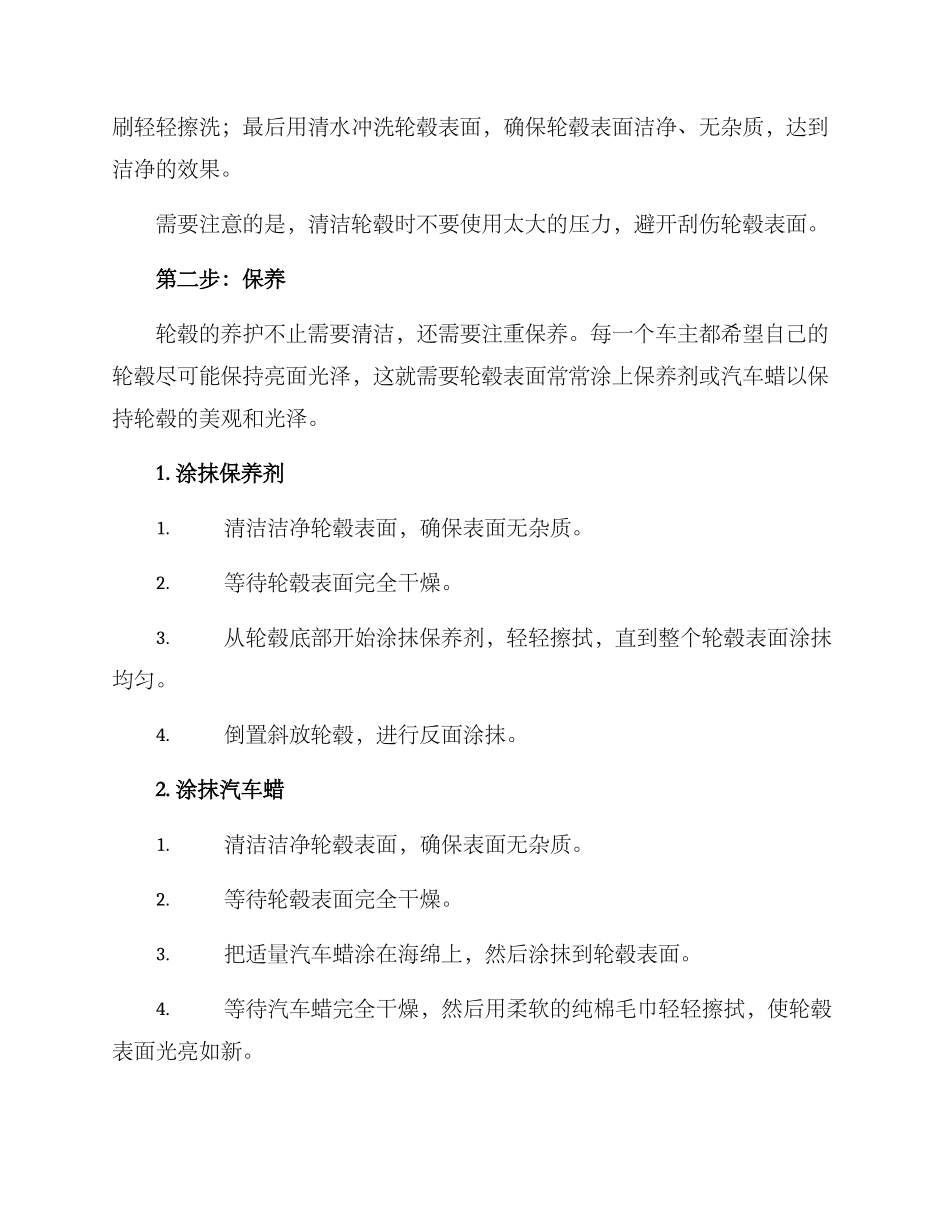 亮面轮毂养护方案_第2页