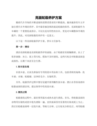 亮面轮毂养护方案