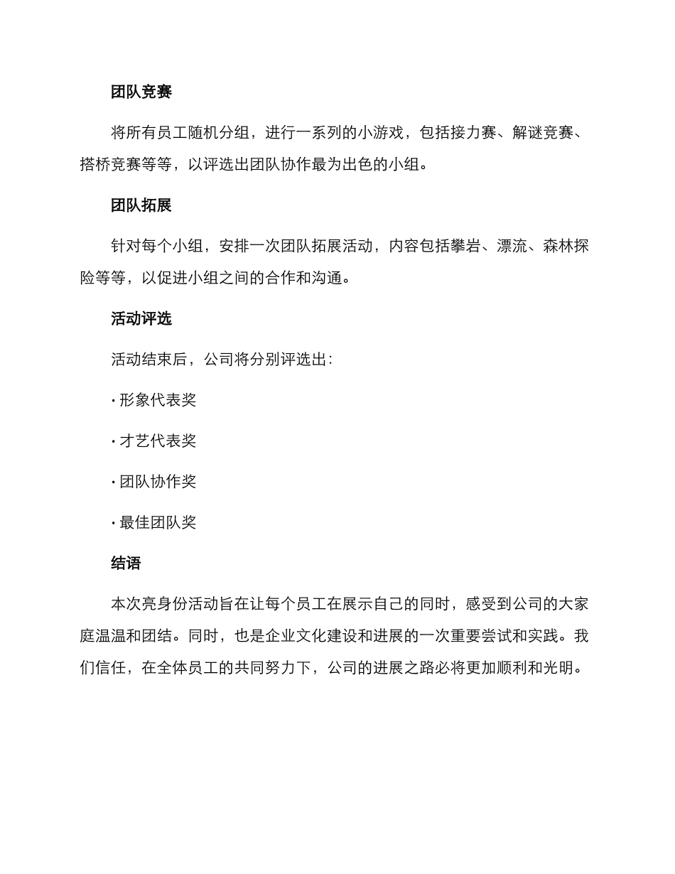 亮身份活动方案_第2页