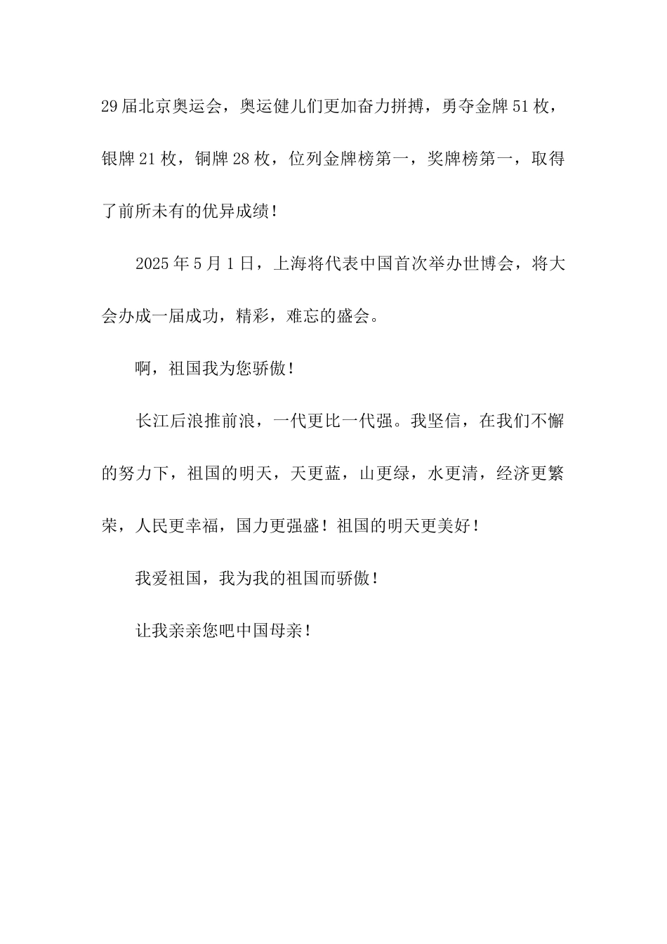 亲亲我的祖国母亲作文500字_第2页