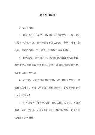 亲人生日祝福