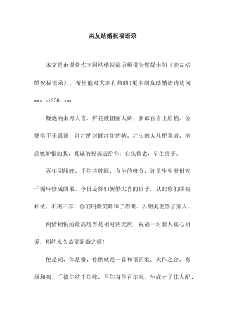 亲友结婚祝福语录