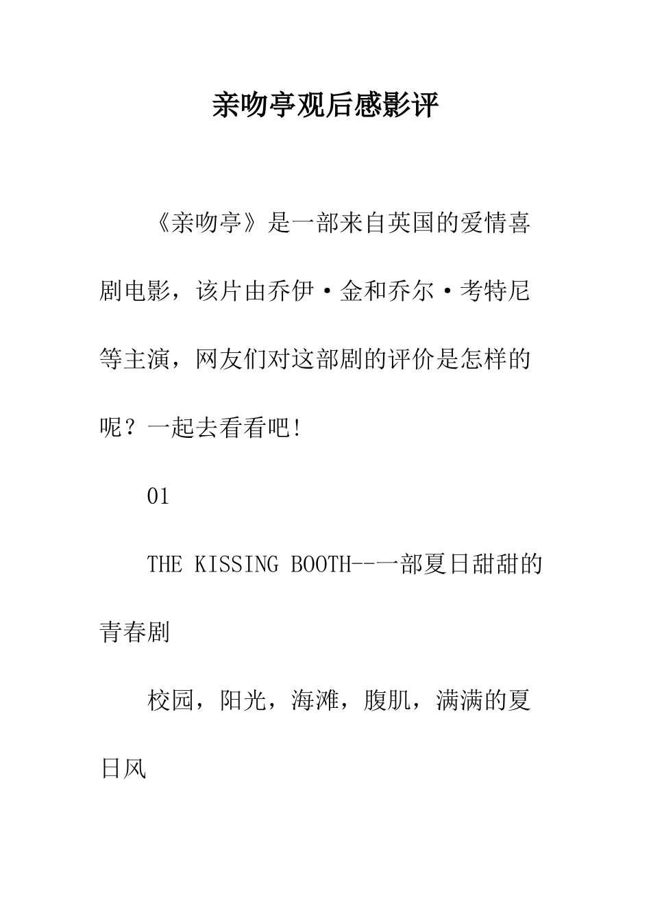 亲吻亭观后感影评_第1页