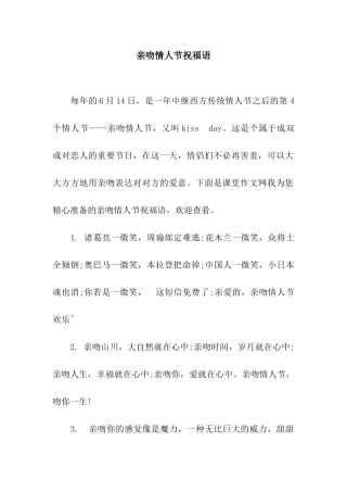 亲吻情人节祝福语