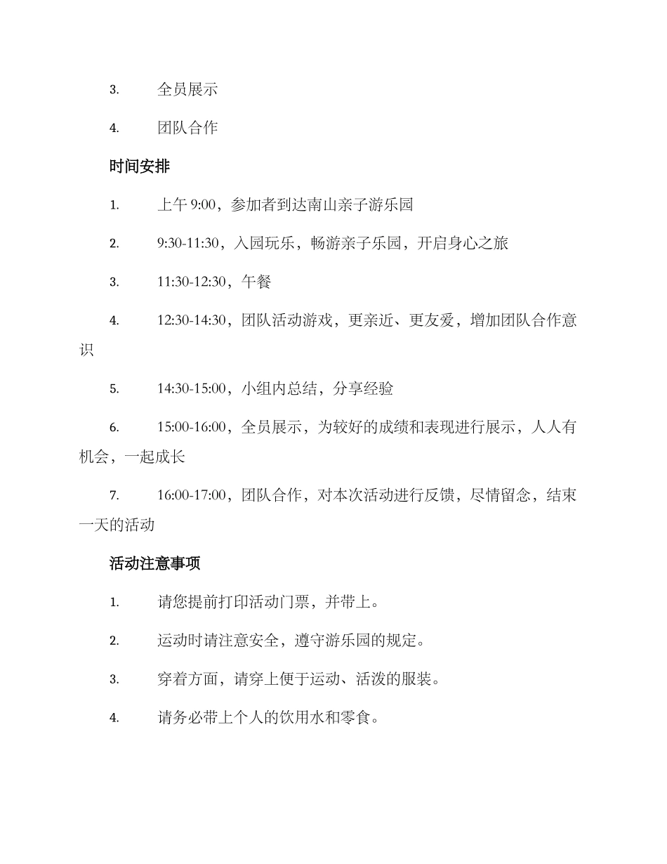 亲子乐园团建方案_第2页