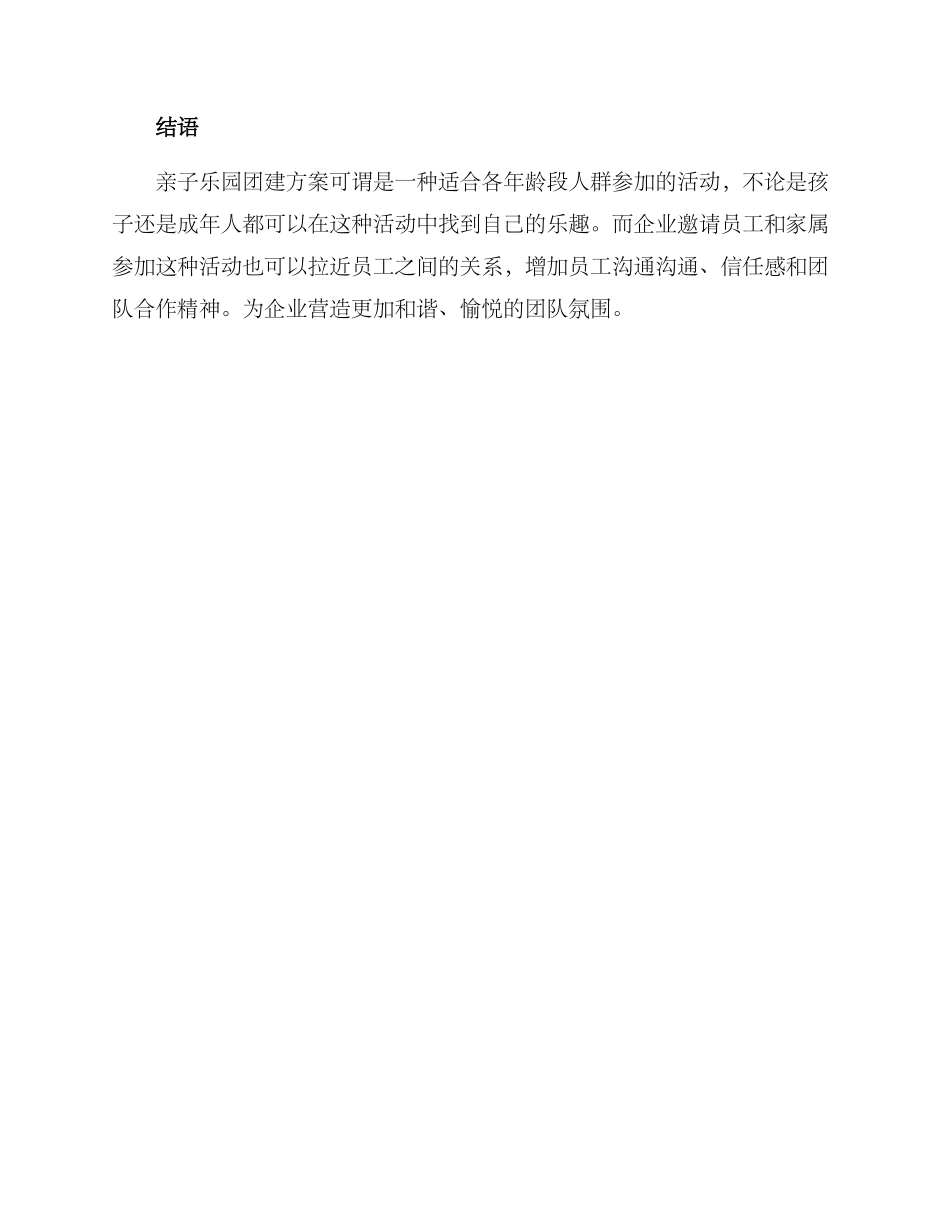 亲子乐园团建方案_第3页