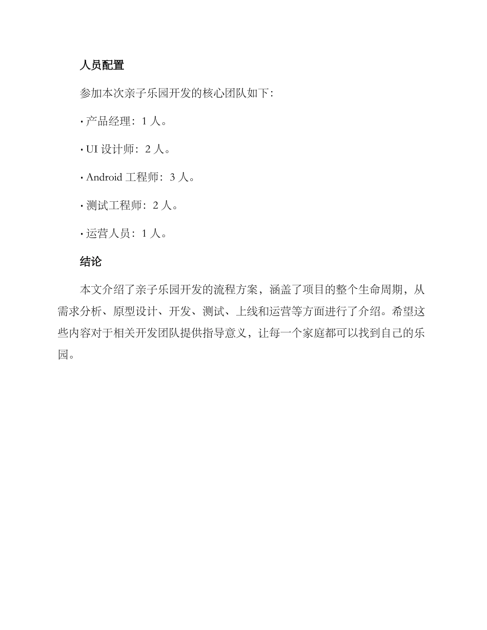 亲子乐园开发流程方案_第3页